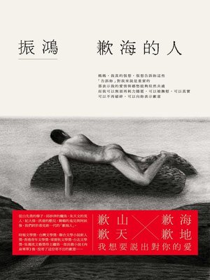 cover image of 歉海的人